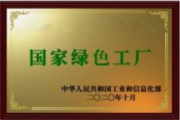 绿色工厂