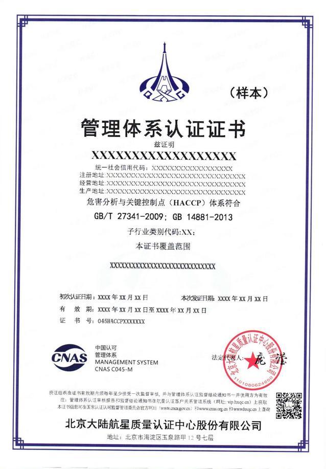 危害分析与关键控制点