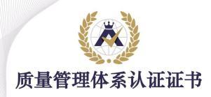 质量管理体系ISO9001