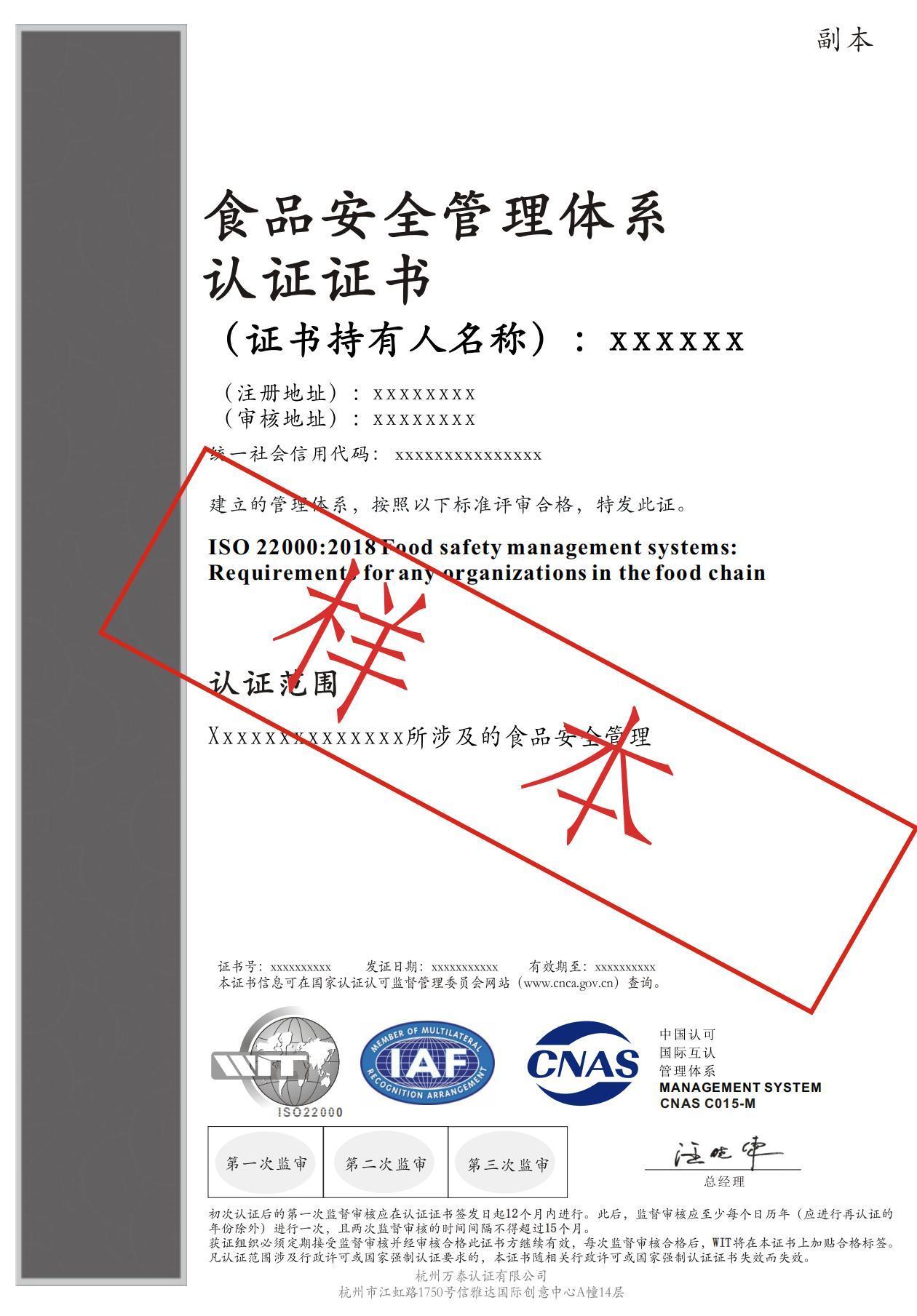 食品安全管理体系认证
