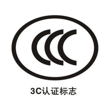 产品认证