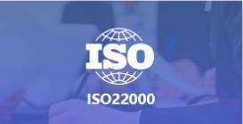 ISO22000食品安全管理