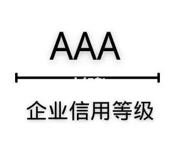 企业信用评价