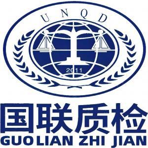 西安国联质量检测技术股份有限公司