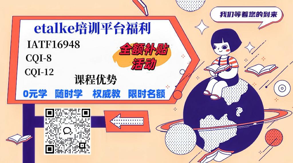 海云舟e堂课公益活动！0元学IATF16949，开启汽车职业新征程