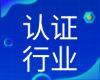 VDA6.3过程二方审核认证服务