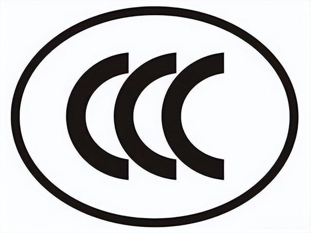 CCC认证咨询