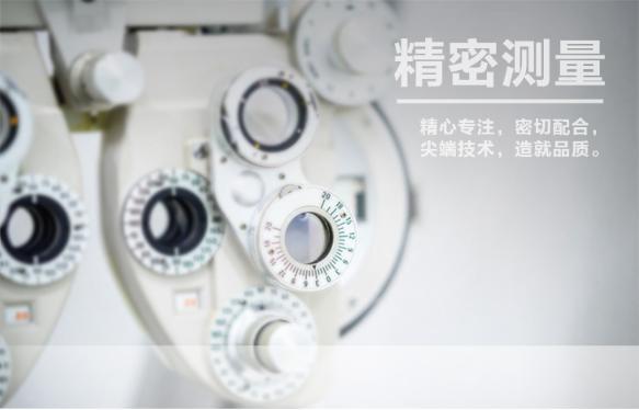 精密测量