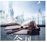 合规管理体系认证
